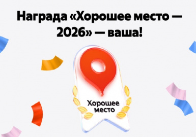Карью Кала - Хорошее место-2026